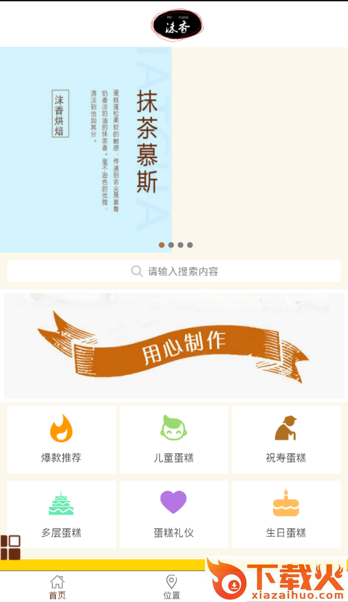 沫香烘焙app截图1