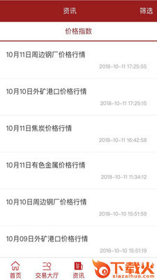 工业品交易截图2