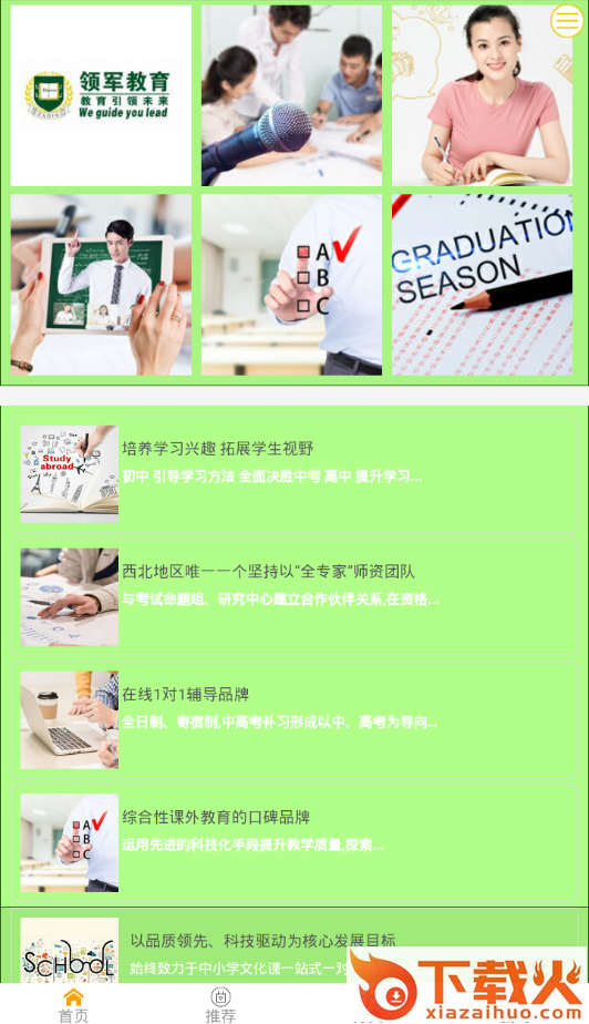 瑞军教育截图1