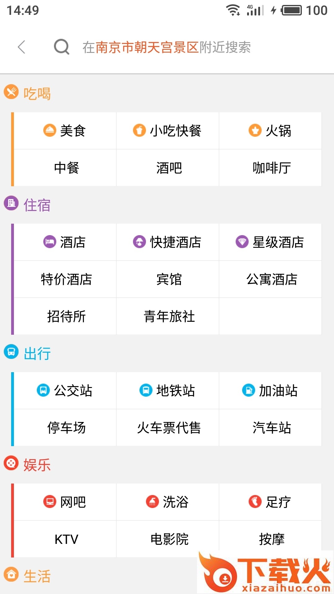 魅族地图截图2