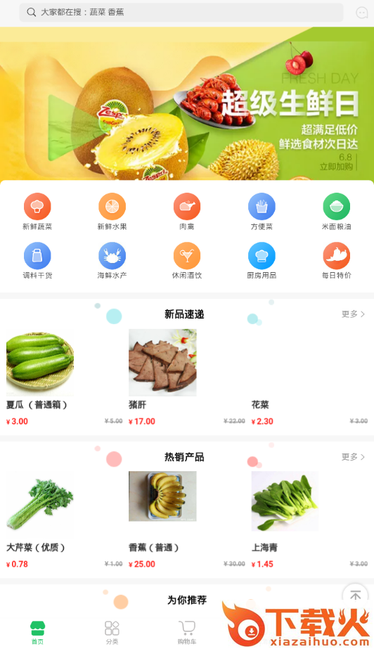米米果蔬app截图1
