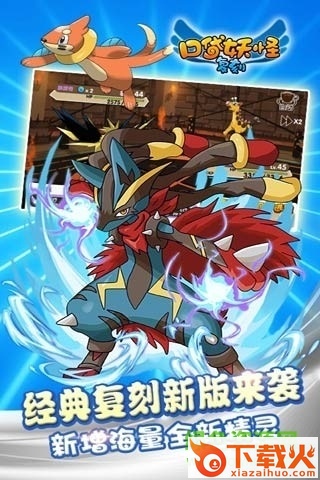 口袋妖怪复刻ios乐8版