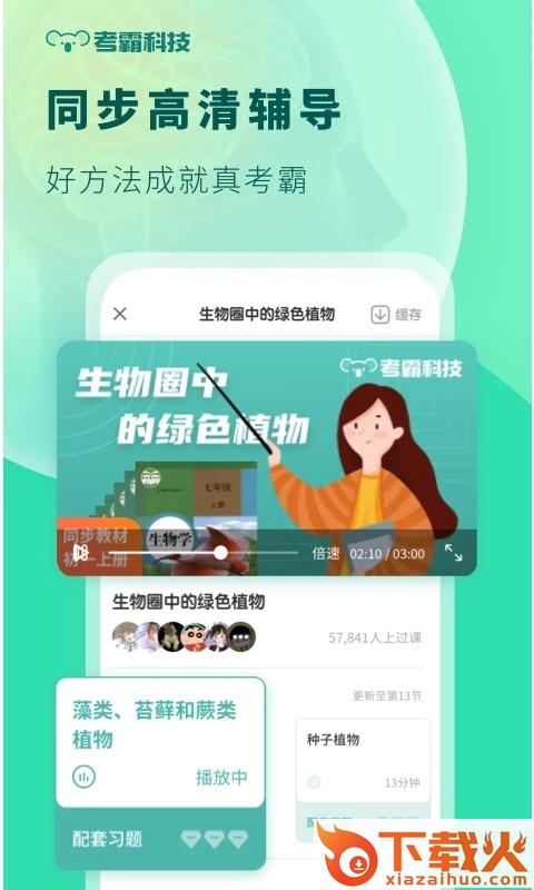 初中生物截图2