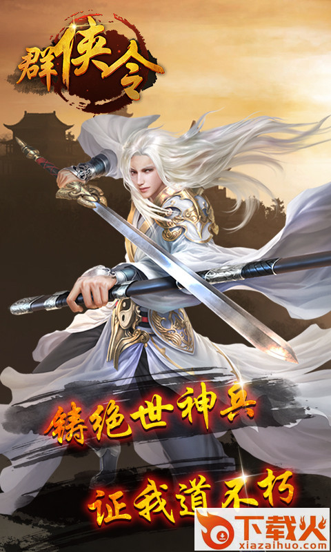 群侠令 v1.0.01 安卓版截图2