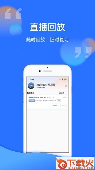 腾讯云课堂苹果版下载