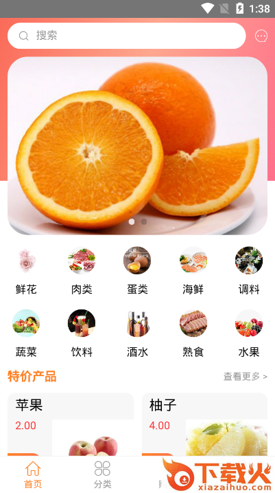 鲜享生活截图2