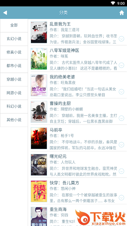 精简小说截图1