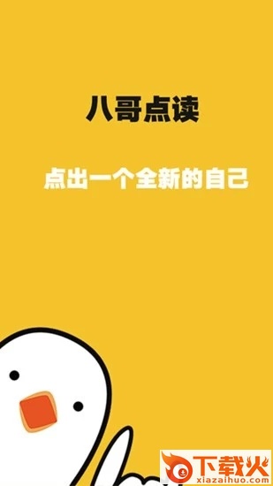 八哥点读截图3