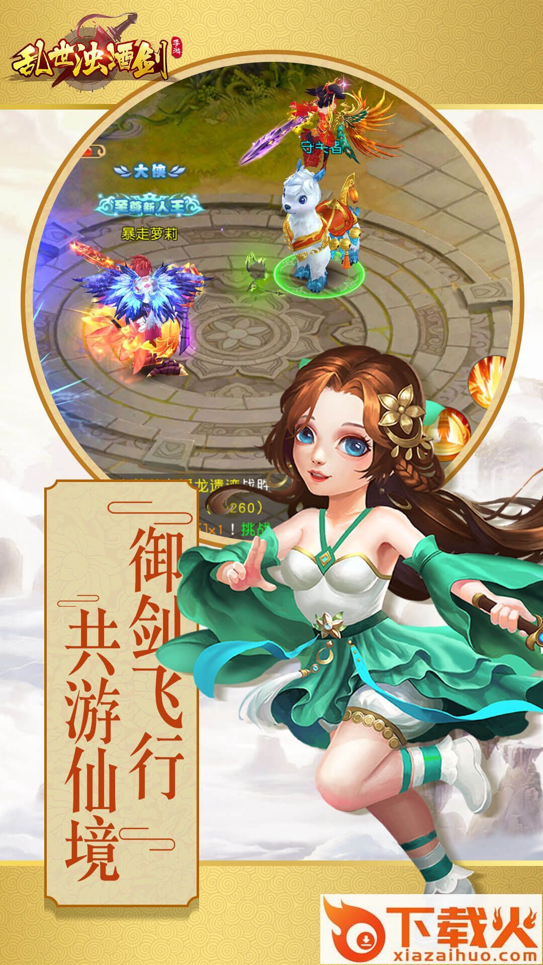 乱世浊酒剑截图1