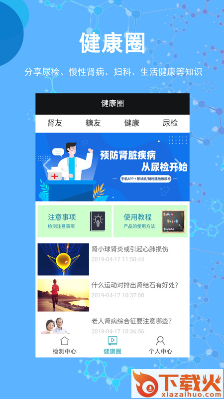 圣提宝(健康检测)截图2