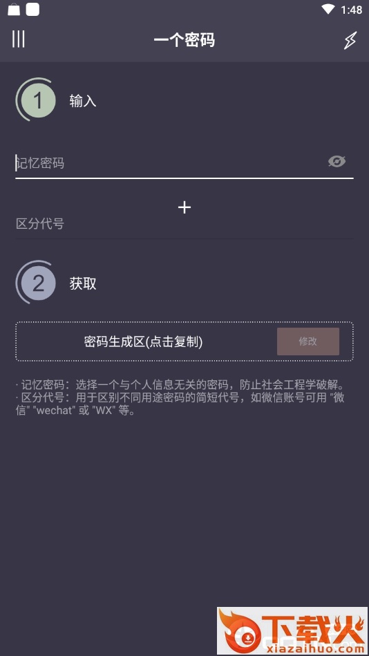 一个密码截图2