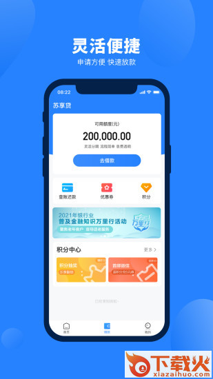 苏宁消费金融app下载截图2