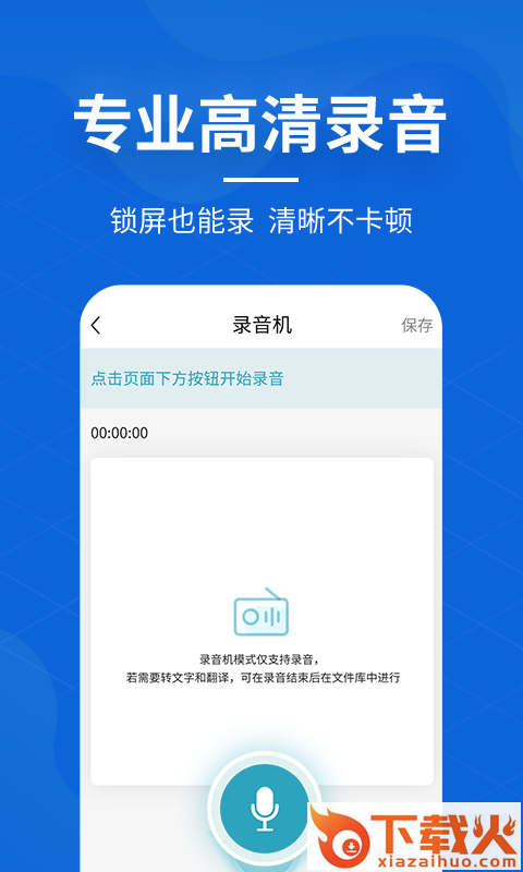 语音转文字pro截图2