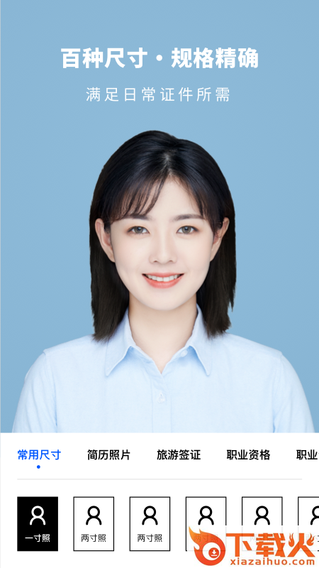 证件照秒拍安卓版截图1