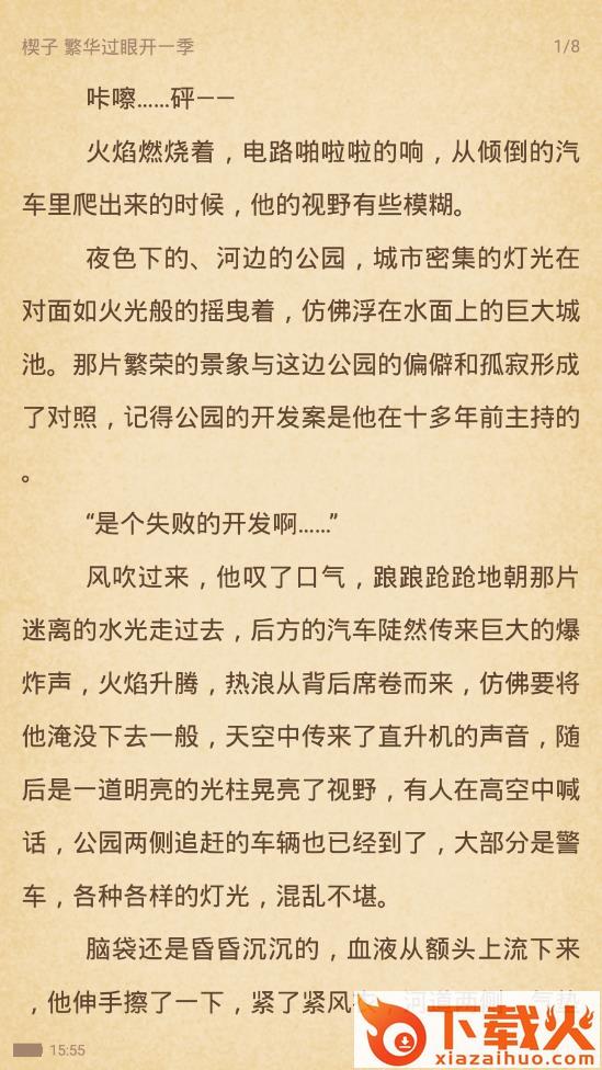 多多小说截图3