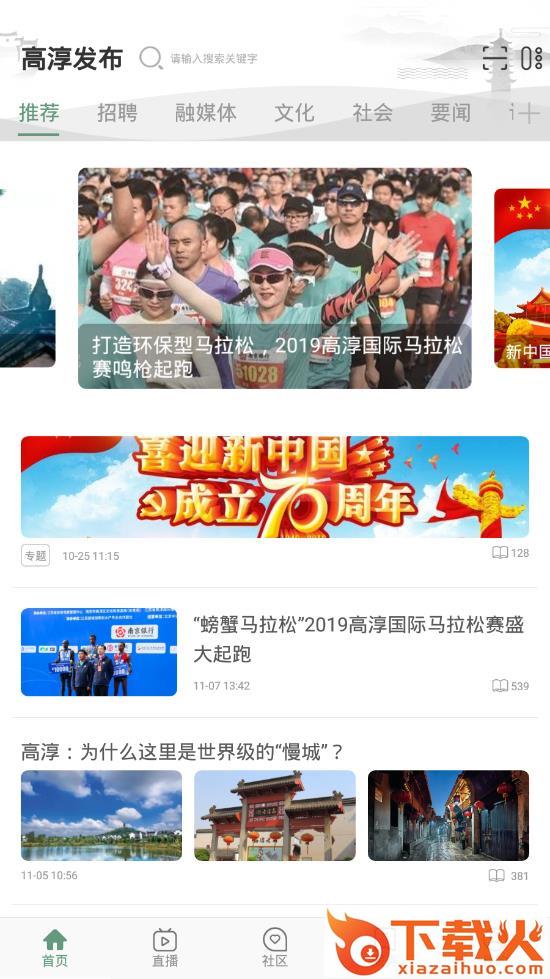 高淳发布app截图1