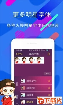 炫酷字体截图1