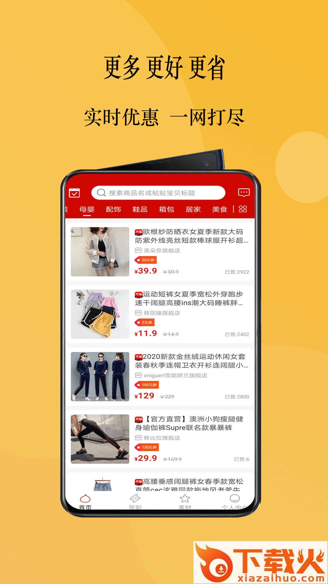 优推app(分享返利)截图1