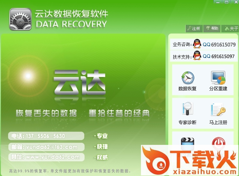 云达数据恢复软件