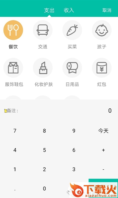 家庭账本管理截图1