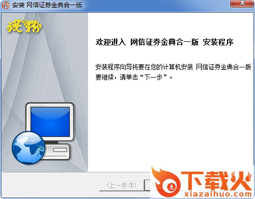 网信证券钱龙4X金典合一版 v8.00 官方版 截图1