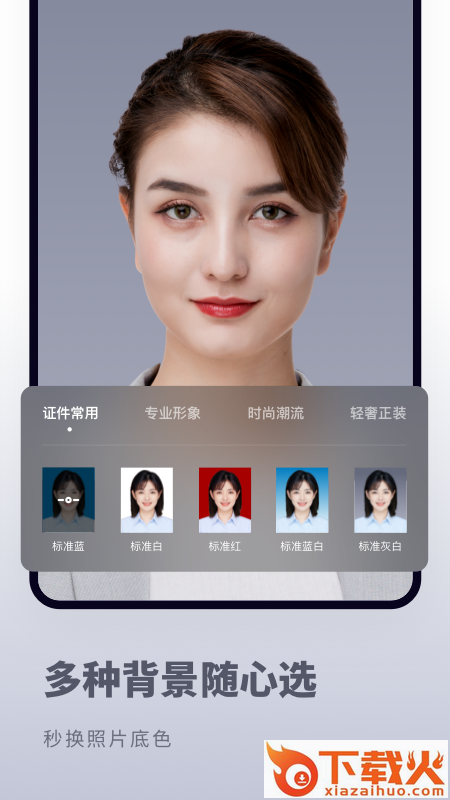 跃美证件照秒拍截图2