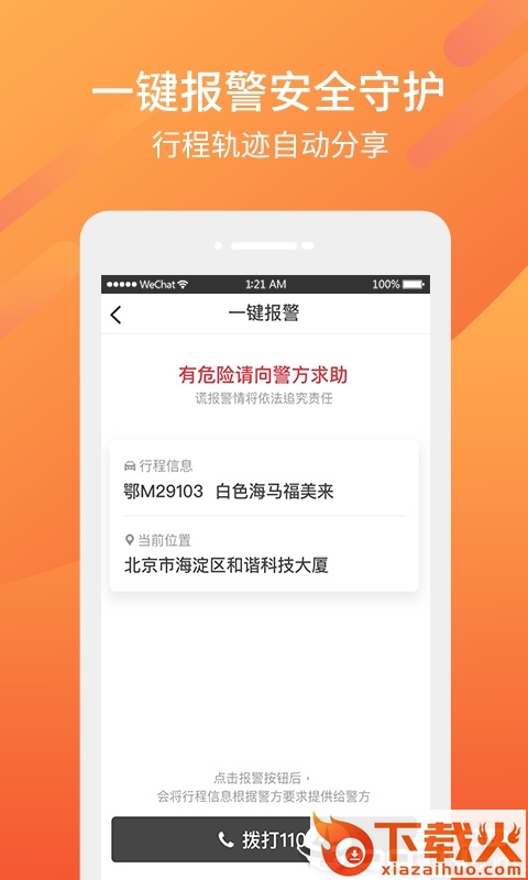 东风出行老年版app截图1