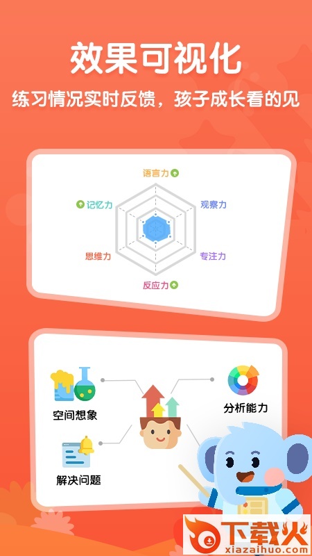 小象脑力app截图2