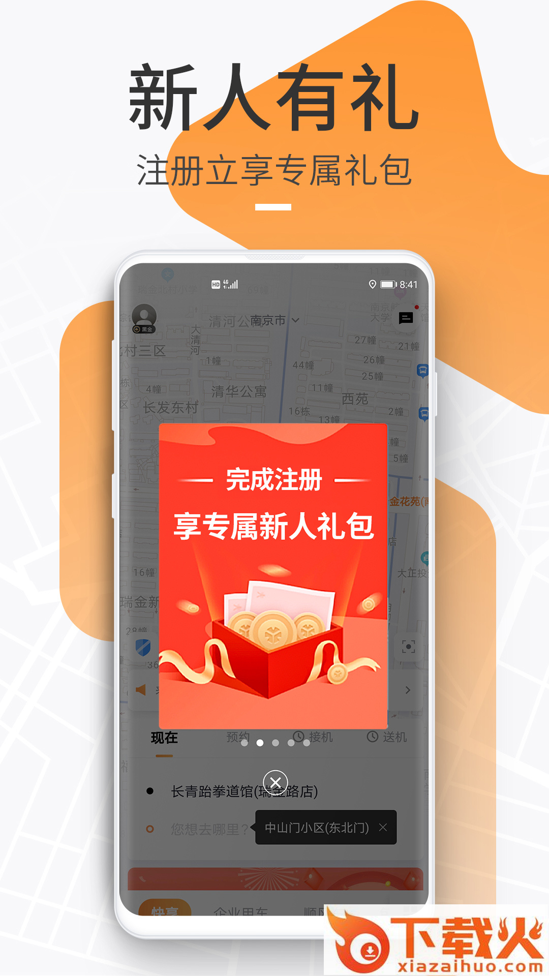 T3出行app截图2