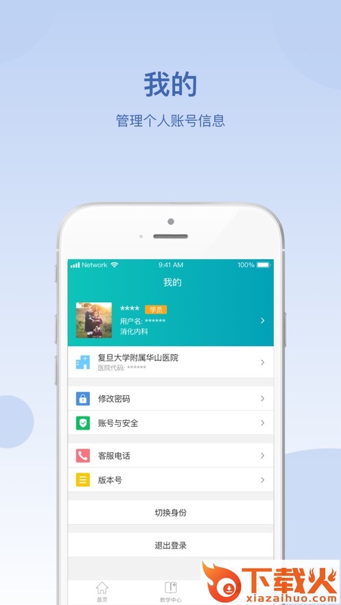 华山医学教育app截图2