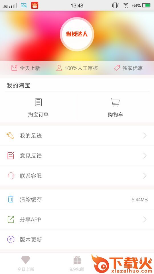 我去领券截图1