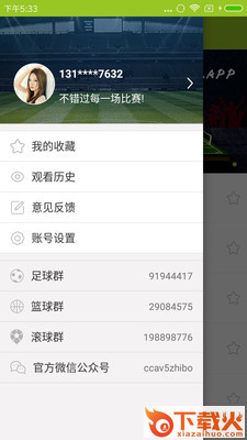 哇哈体育app v1.1.0 安卓版截图1