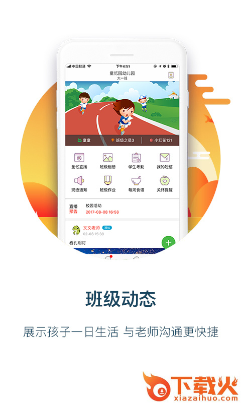 童忆园家长版截图1