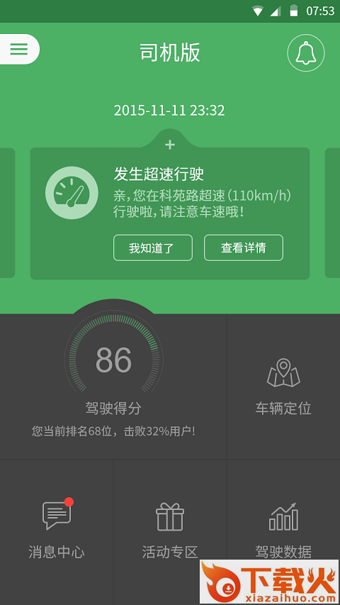 成翼行司机截图2