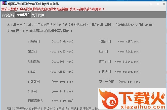 dj音乐网站解析工具 v1.8 beta版 截图1