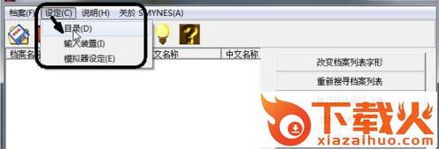 smynesc红白机模拟器 v1.2 绿色版 截图1