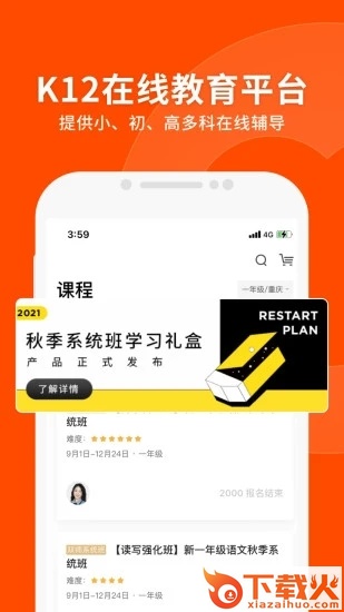猿辅导app截图1