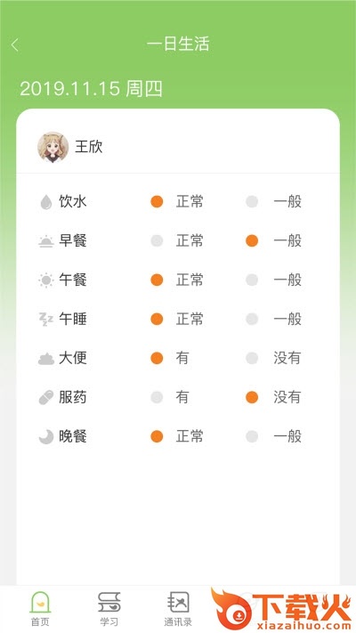 稚育星老师app截图1