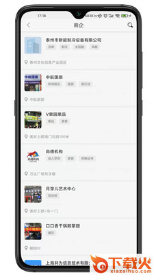 行业协会app截图2