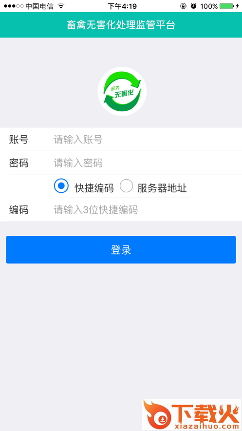 至为无害化app v1.6.7.9 安卓版截图1