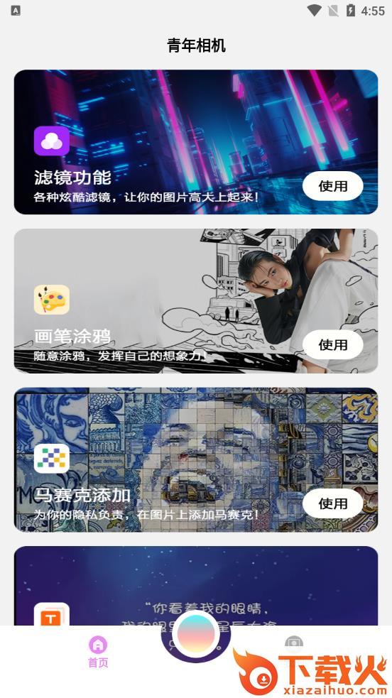 青年相机app截图1