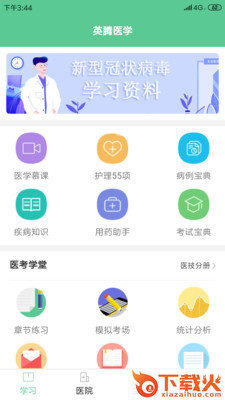 英腾医学截图1