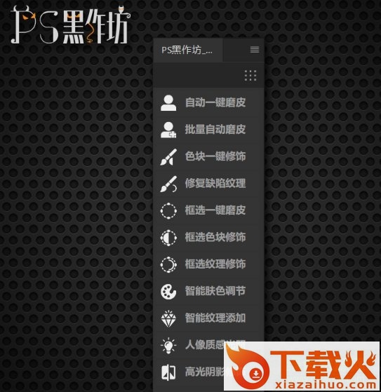 ps磨皮黑作坊插件大全
