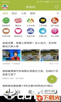 青阳网app截图2