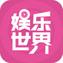 娱乐世界app下载-娱乐世界v1.0.4 手机版