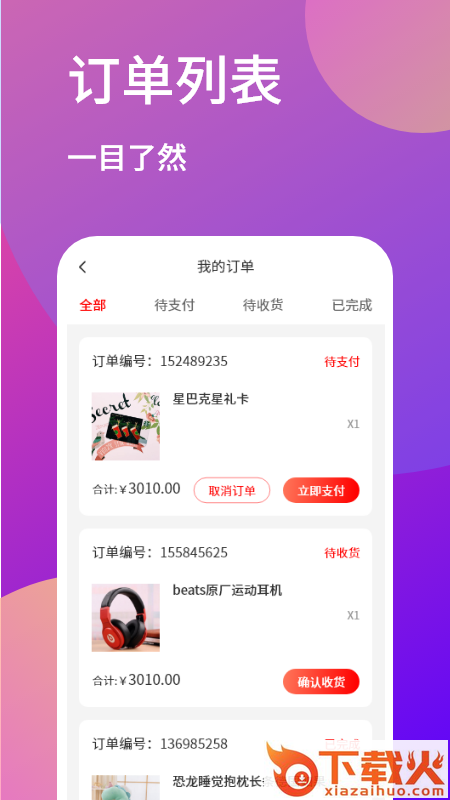 招财秘书(购物平台)截图2