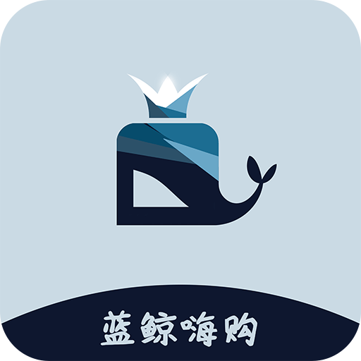 蓝鲸嗨购下载安卓版-蓝鲸嗨购appv1.0.4 最新版