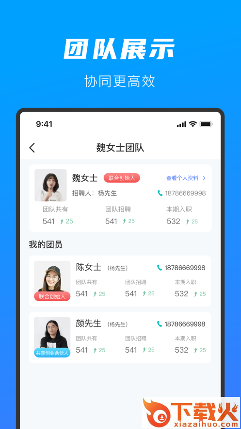 先锋人招聘管理app截图1