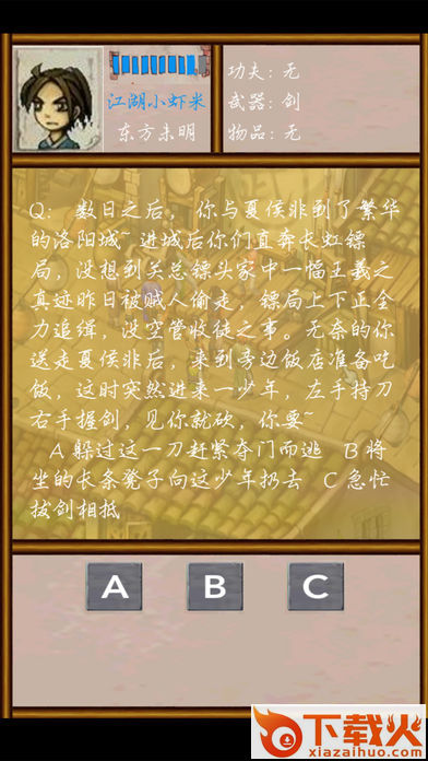 武林群侠文字传截图2
