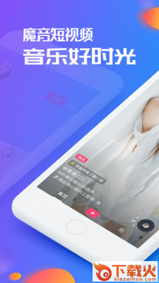 魔音短视频手机版截图1